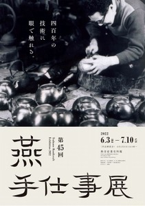 09_手仕事展.jpg