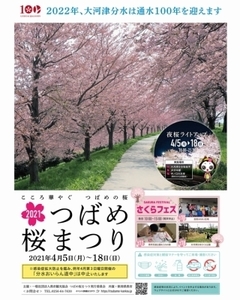 2021つばめ桜まつり.jpg