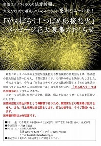 ★R03花火申込書チラシ-1.jpg