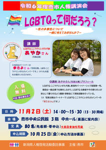 【人権講演会チラシ完成品】_1.jpg