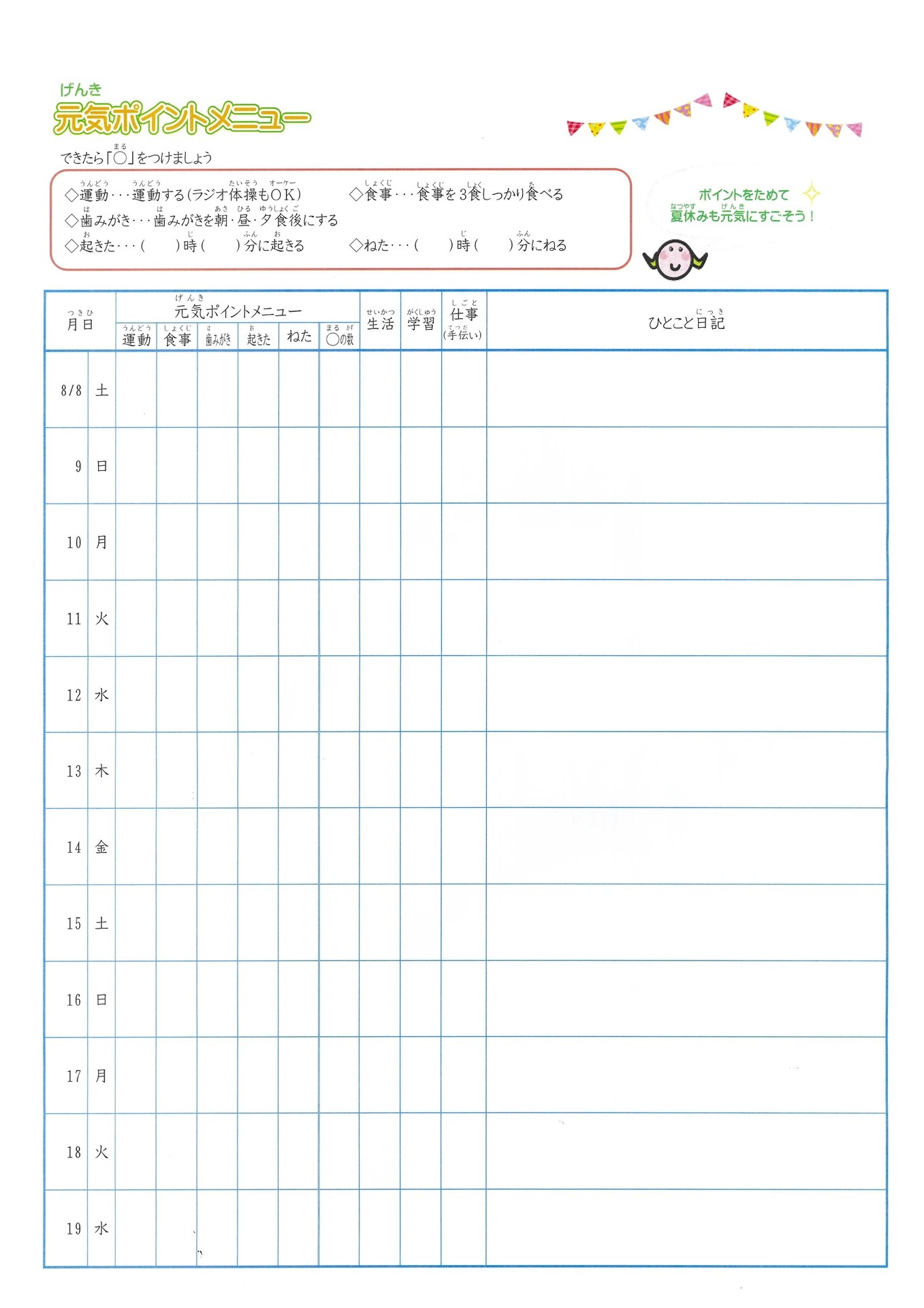 夏休み限定 こども手帳 の取り組みが始まります 燕市長 鈴木 力 の日記