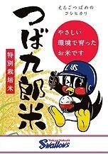 つば九郎米.jpg