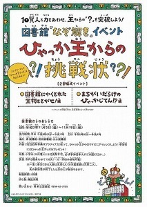 ひゃっか王チラシ.jpg