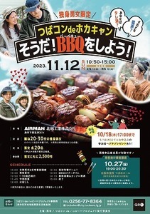 ホカキャンポスター.jpg