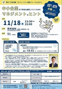 女性活躍ダイバーシティ推進フォーラムチラシ.jpg