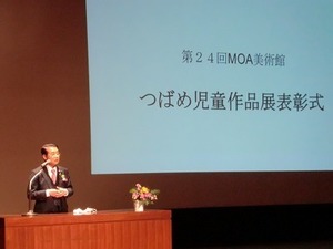 MOA美術館つばめ児童作品展表彰式 (39).jpg