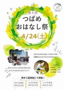 R030402_つばめおはなし祭(縮専).jpg