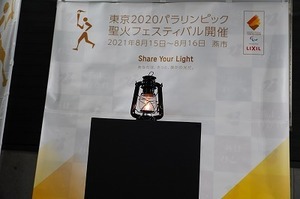 R030815_パラリンピック採火式 (57).jpg