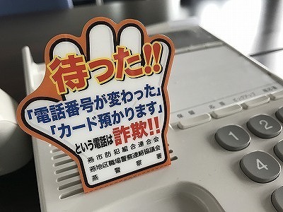 特殊詐欺撲滅へ 燕市長 鈴木 力 の日記